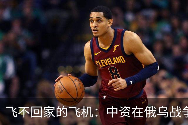 飞不回家的飞机：中资在俄乌战争中的尴尬故事